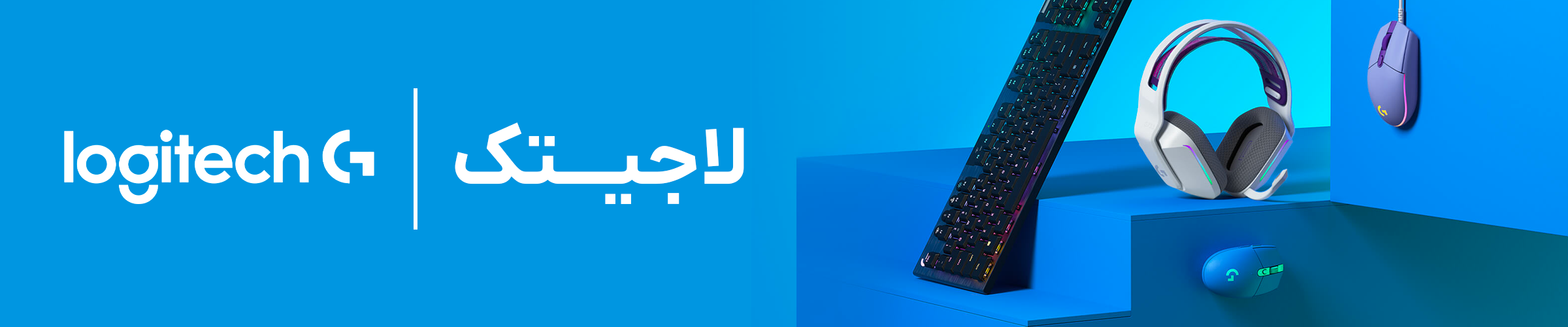 بنر لاجیتک 1
