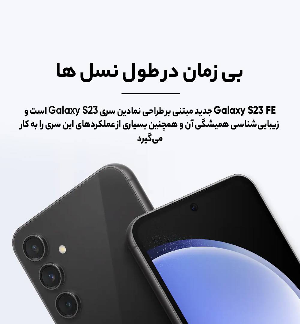 s23 fe